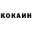 Кокаин 97% Adik Abuev