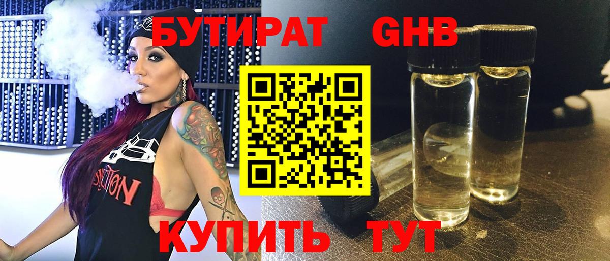 Бутират  БУТИРАТ BDO 33%  Вход с VPN  Луховицы 