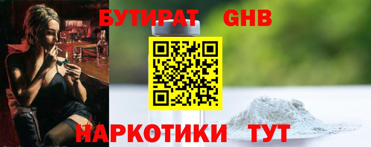 Бутират BDO Луховицы