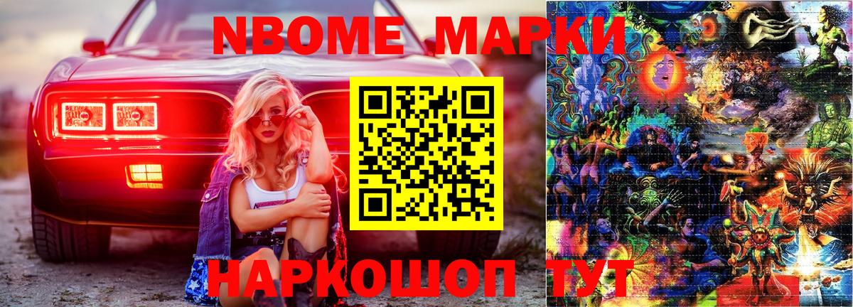 Марки NBOMe 1,5мг Луховицы